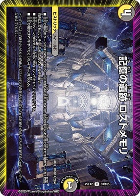 Duel Masters - DM25-EX2 53/105 Lostmemory, Ruins of Memory [Rank:A]