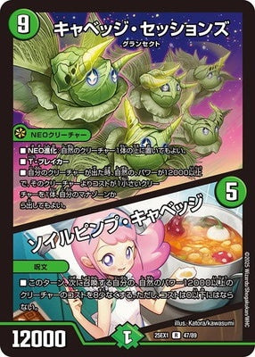Duel Masters - DM25-EX1 47/89 Cabbage Sessions / Soilpimp Cabbage [Rank:A]