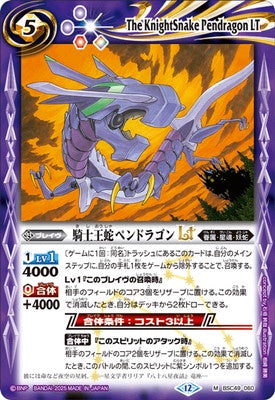 Battle Spirits - The KnightSnake Pendragon LT [Rank:A]