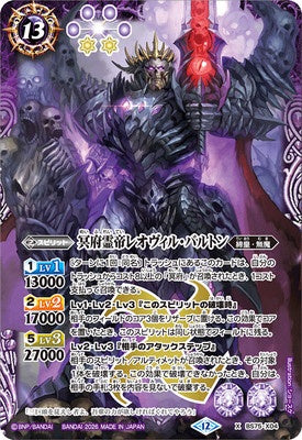 Battle Spirits - The NetherSpiritEmperor Leoville-Barton [Rank:A]