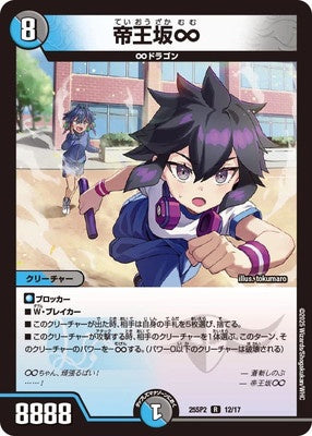 Duel Masters - DM25-SP2 12/17 Mumu Teiozaka [Rank:A]