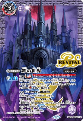 Battle Spirits - The Purple World (Revival) / The Purple Evil Deity (Revival) [Rank:A]