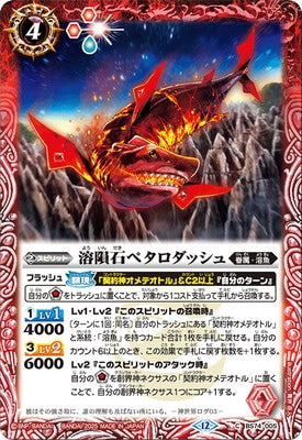 Battle Spirits - The LavaMeteorite Petalodash [Rank:A]