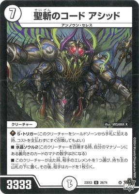 Duel Masters - DM23-EX3 28/74 Acid, Code of Sacred Execution [Rank:A]