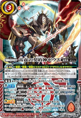 Battle Spirits - The ThunderboltContractor Zeus [Rank:A]