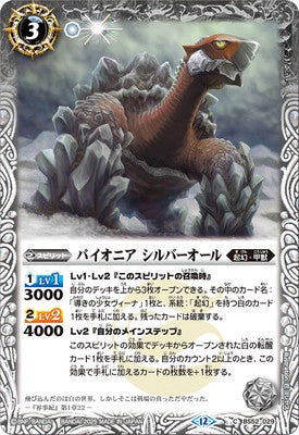 Battle Spirits - Pioneer Silver Oar [Rank:A]