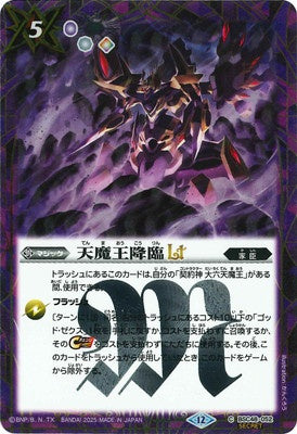 Battle Spirits - The HeavenlyDemonKing Advents LT (Secret) [Rank:A]