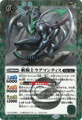 Battle Spirits - The SlashKnight Ragmantis (Secret) [Rank:A]