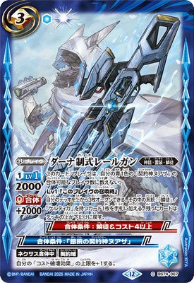 Battle Spirits - Dana Standard Railgun [Rank:A]