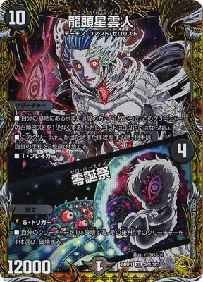 Duel Masters - DM24-RP1 SP1/SP5 Dragon Head Nebula Man / Zero Birthday [Rank:A]