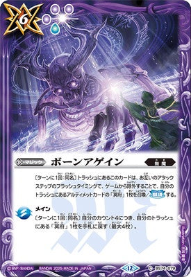 Battle Spirits - Bone Again [Rank:A]