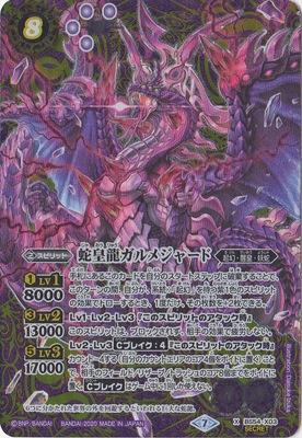 Battle Spirits - The SnakeEmperorDragon Garmeshard (Parallel) [Rank:A]