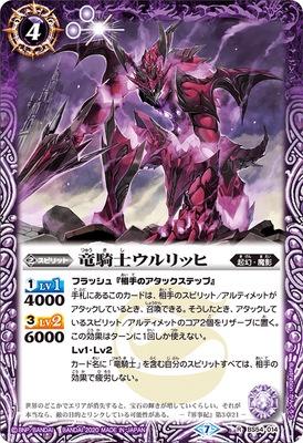 Battle Spirits - The DragonKnight Ullrich [Rank:A]