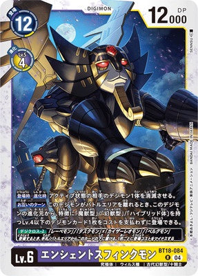 Digimon TCG - BT18-084 Ancient Sphinxmon [Rank:A]