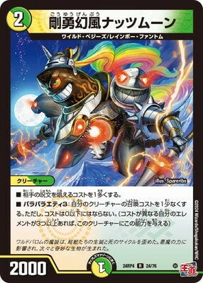 Duel Masters - DM24-RP4 24/76 Nutsmoon, Brave Spectral [Rank:A]