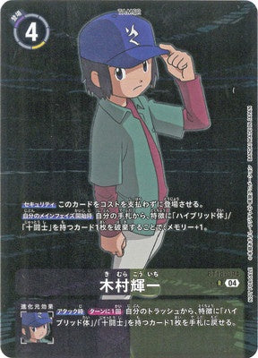 Digimon TCG - BT18-094 Kimura Kouichi (Parallel) [Rank:A]