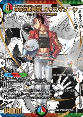 Duel Masters - DM26-EX2 SPR㊙4超/SPR㊙5 Charismazone, Triple S-Rank Invader [Rank:A]