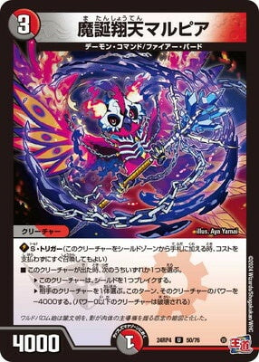 Duel Masters - DM24-RP4 50/76 Ranran, Demon's Birth Doll [Rank:A]