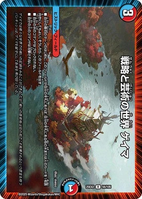 Duel Masters - DM25-EX2 56/105 Geima, World of Art and Strategy [Rank:A]