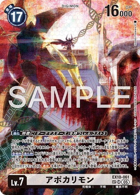 Digimon TCG - EX10-061 Apocalymon (Parallel) [Rank:A]