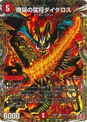 Duel Masters - DM24-RP4 ㊙5/㊙24 Daidalos, Furious General of Demon's Birth [Rank:A]