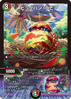 Duel Masters - DM25-EX1 89/89 Bigbang Lapia [Rank:A]