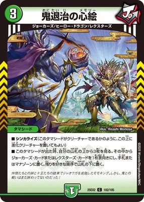 Duel Masters - DM25-EX2 102/105 Onitaiji's Memory [Rank:A]
