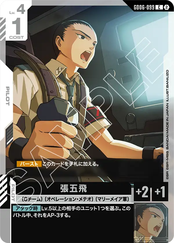 Gundam Card Game - GD06-099 Chang Wufei [Rank:A]