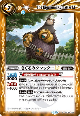 Battle Spirits - The Kigurumi Kumattar LT [Rank:A]