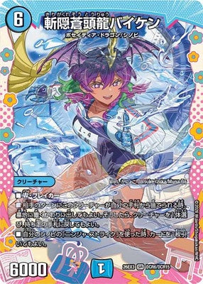 Duel Masters - DM26-EX3 DCR6/DCR15 Baiken, Blue Dragon of the Hidden Blade [Rank:A]