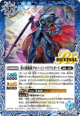 Battle Spirits - The TimeBodyguards Chrono-ImperialGuard [Rank:A]