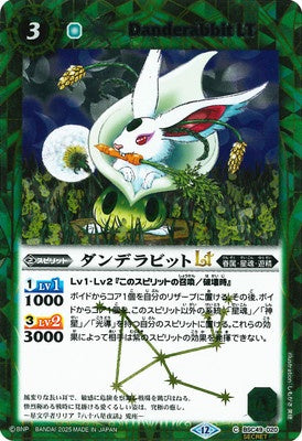 Battle Spirits - Danderabbit LT (SECRET) [Rank:A]