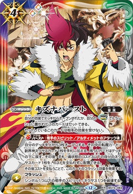 Battle Spirits - Kizuna Burst [Rank:A]