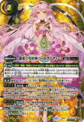 Battle Spirits - The AffectionContractor Parvati (Parallel) [Rank:A]
