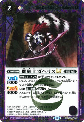 Battle Spirits - The DarkKnight Gaheris LT (SECRET) [Rank:A]