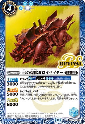 Battle Spirits - The Sixth's ExplosiveBeast Armor Rhider [Rank:A]