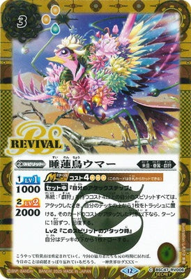 Battle Spirits - The WaterLilyBird Uma (Parallel) [Rank:A]