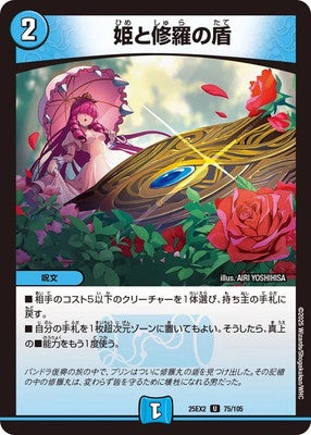 Duel Masters - DM25-EX2 75/105 Princess and Shura's Shield [Rank:A]