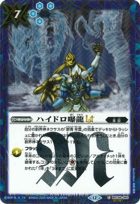 Battle Spirits - Hydro Exposure Dragon LT (Secret) [Rank:A]