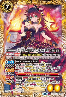 Battle Spirits - ［Witch Quartet of True-Hellflame］Flamme Sandria [Rank:A]