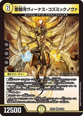 Duel Masters - DM25-EX1 16/89 Venus Cosmicnova, Love Galaxy [Rank:A]