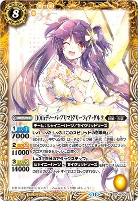 Battle Spirits - ［10th Diva - Prima］Griffiar d'Arc [Rank:A]