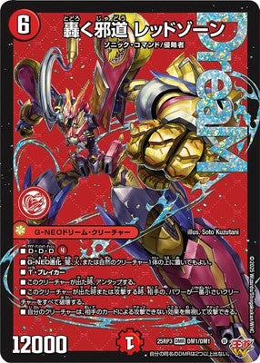 Duel Masters - DM25-RP3 DM1/DM1 Redzone, Roaring Heresy [Rank:A]