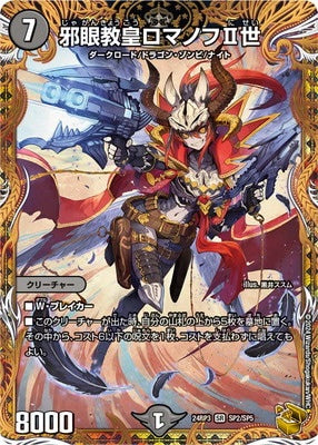 Duel Masters - DM24-RP3 SP2/SP5 Romanov the 2nd, Demonic Eye Hierophant [Rank:A]