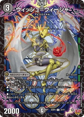 Duel Masters - DM25-RP2 37/77 Wish = Weesha [Rank:A]