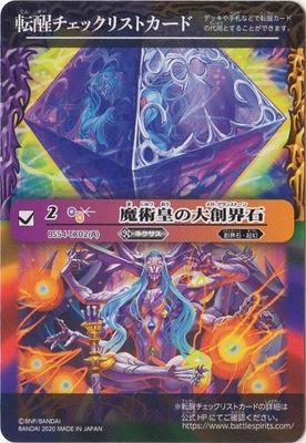 Battle Spirits - Tensei Checklist [Rank:A]