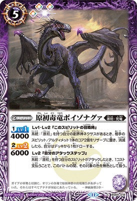 Battle Spirits - The PrimordialPoisonDragon Poisonagua [Rank:A]