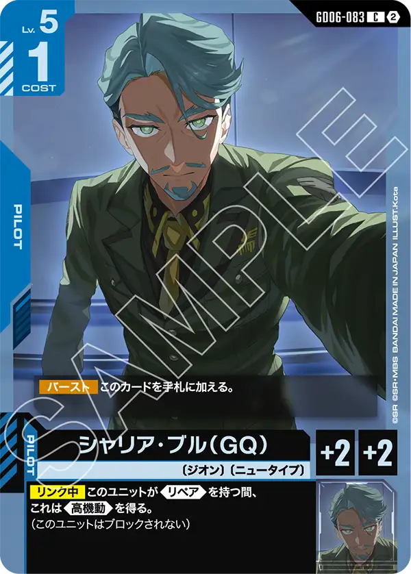 Gundam Card Game - GD06-083 Challia Bull (GQ) [Rank:A]