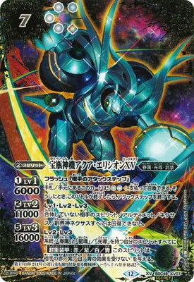 Battle Spirits - The WaterCarrierDeity Aqua-Elysion XV (SECRET) [Rank:A]