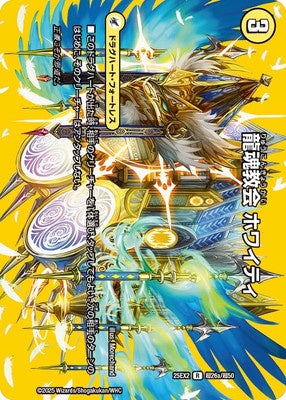 Duel Masters - DM25-EX3 超26/超50 Whitey, Dragon Soul Church / All Over The World, Supreme True Dragon Soul [Rank:A]